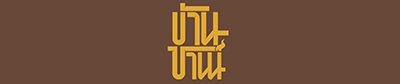 baanchan-thailand.com